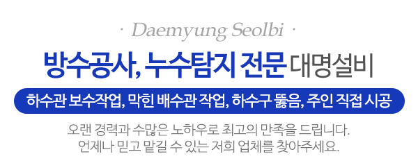 대명설비_메인문구_내용