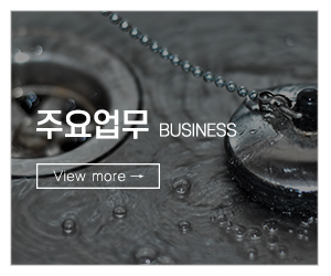 대명설비_메인중간pc_주요업무